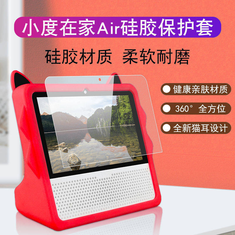 适用小度air保护套壳硅胶全包套防摔音箱音响手提可爱卡通小度智能屏air保护套原装配件