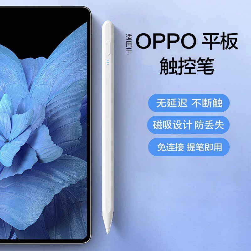 适用oppopadair平板触控笔oppopad air手写笔oppo电容笔pad2触屏