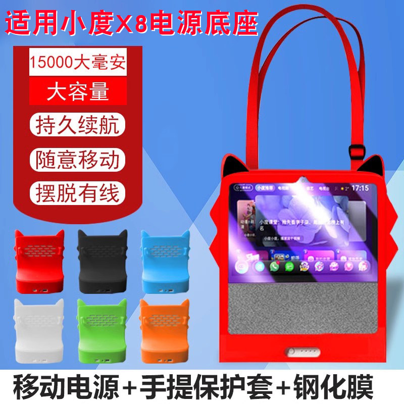 适用小度x8保护套小度智能屏x8充电底座保护套x8钢化保护膜小度