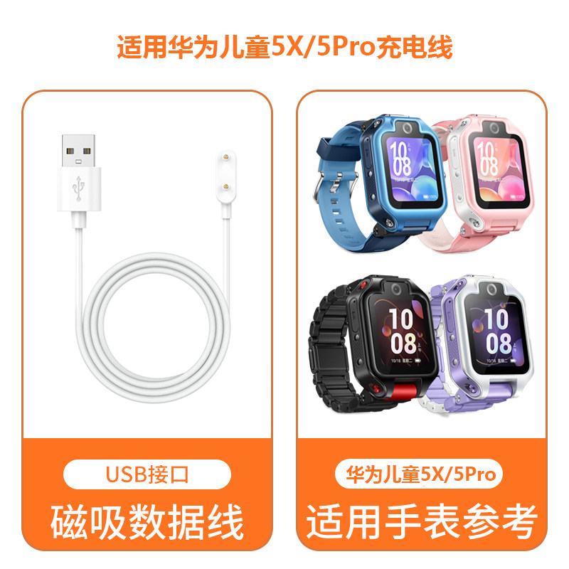 适用华为儿童电话手表4X/4PRO充电线手环荣耀7/8代充电头6NFCwatc