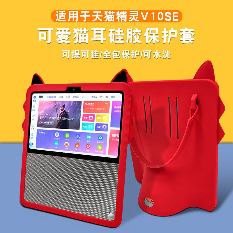 天猫精灵智慧屏V10SE保护套
