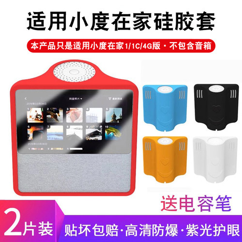 小度1c保护套小度1C钢化膜4G版AI