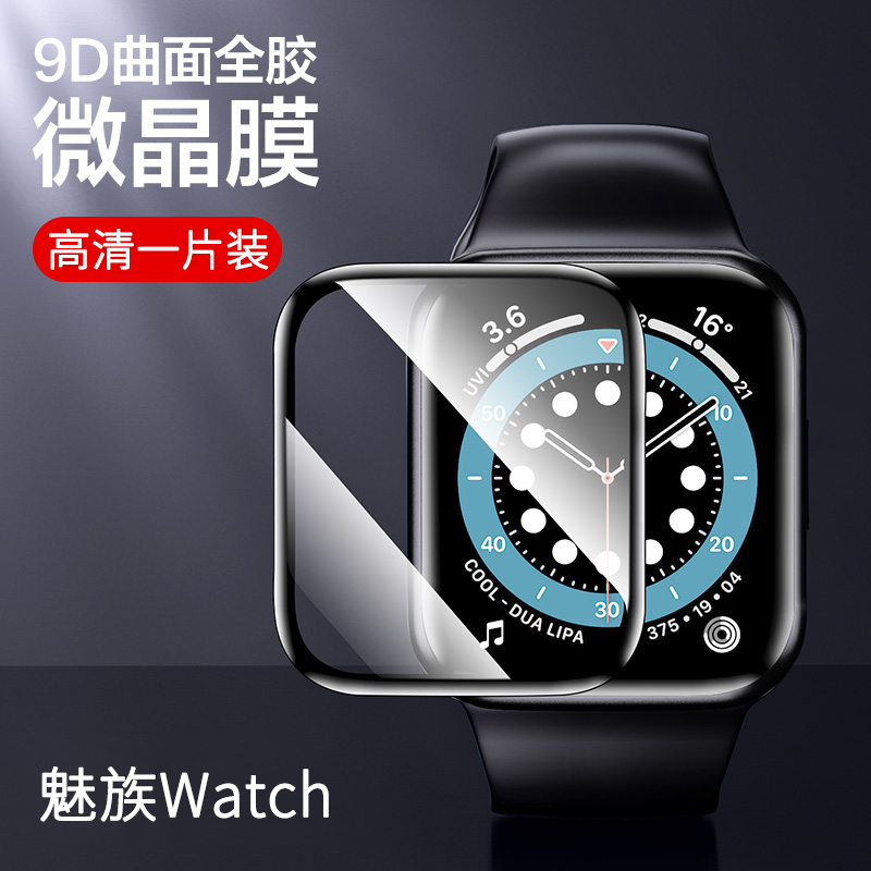 魅族watch智能手表钢化膜