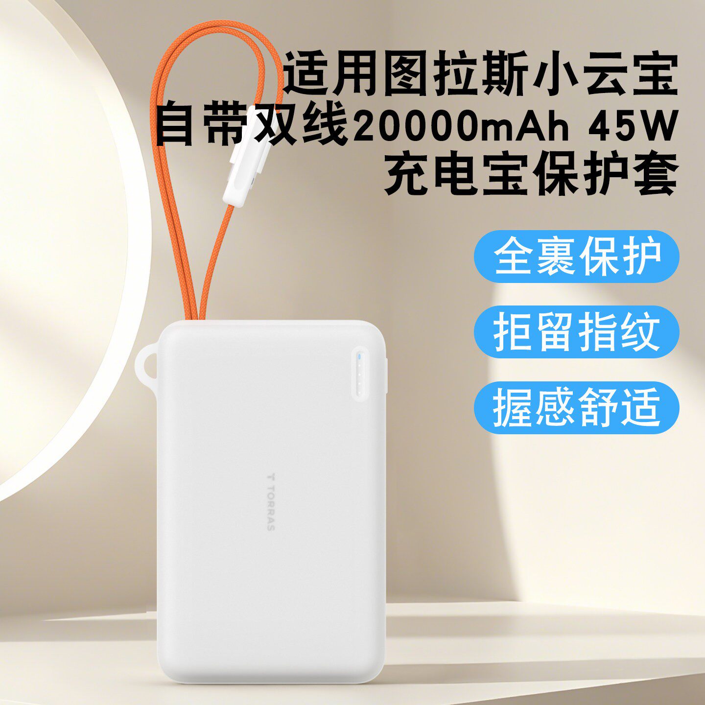 寻觅者适用图拉斯透明硅胶保护套