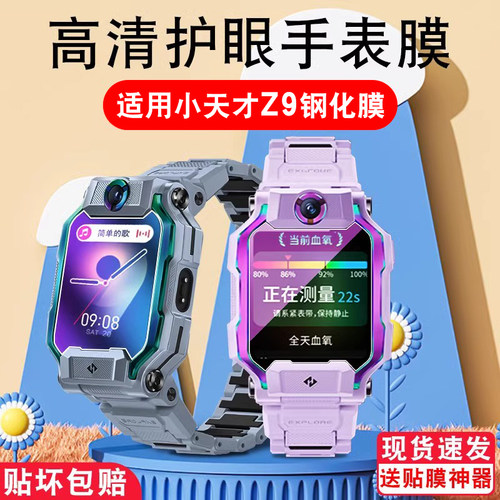 适用小天才手表膜D3钢化膜