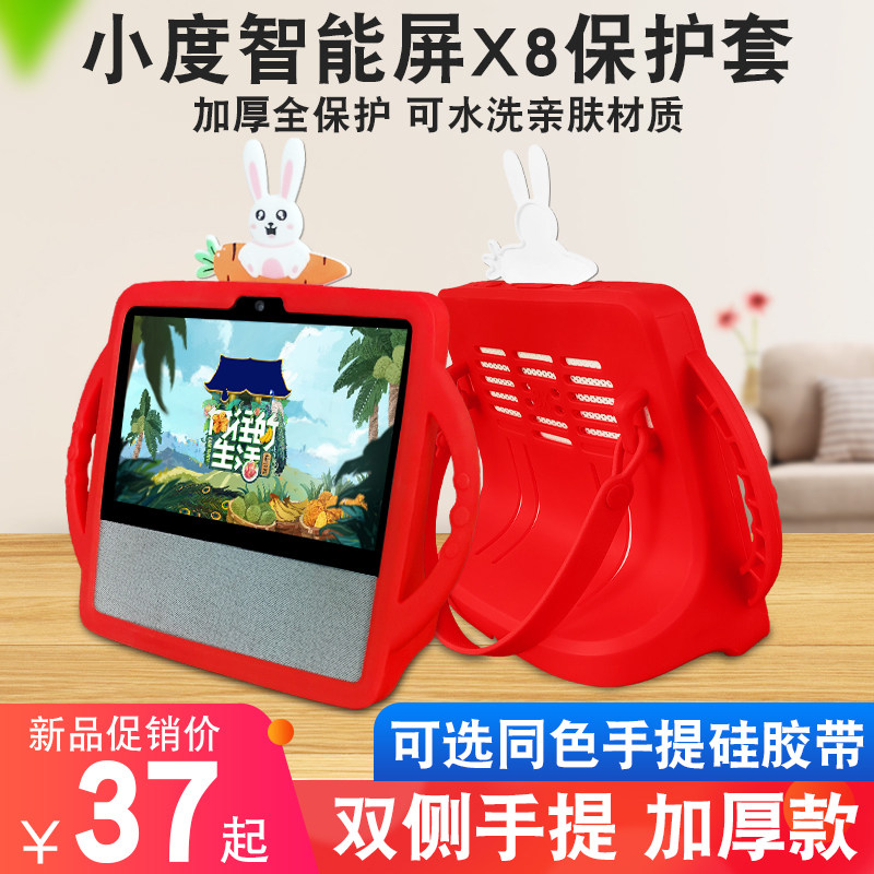 适用小度智能屏x8保护套壳硅胶全包小度在家x8贴膜全屏覆盖x8钢化膜防摔音箱音响卡通保护壳套液态非原装配件