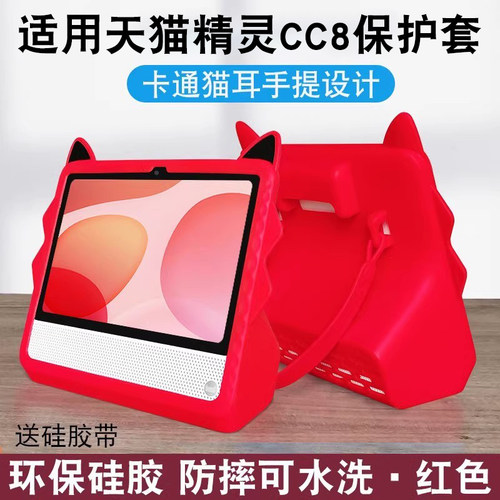 天猫精灵cc8保护套全包防摔cc7