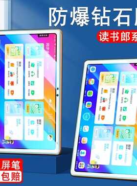 适用读书郎平板电脑c15钢化膜c10贴膜c12/c12pro全屏覆盖保护膜读书郎学生平板电脑c20学习机屏膜护眼防蓝光