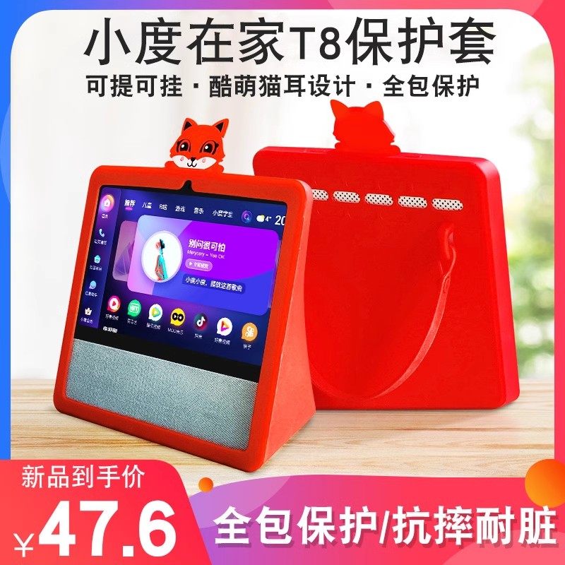适用小度T8保护套添添旋转智能屏T8硅胶套全包T8外壳可爱防摔蓝牙音箱钢化保护贴膜