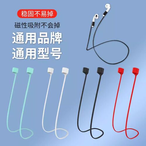 airpods2无线蓝牙耳机挂绳防丢