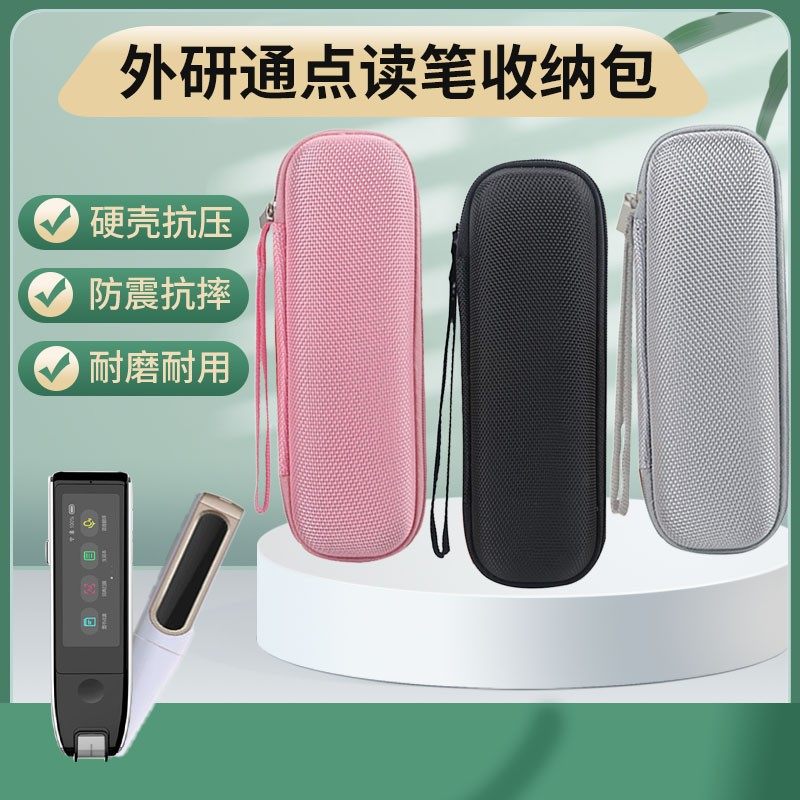 外研通词典笔收纳包S30点读笔保图片