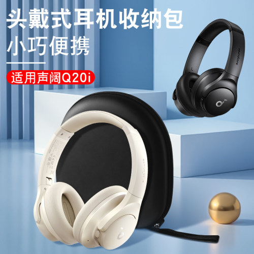 声阔Q20i耳机包头戴式蓝牙耳机收