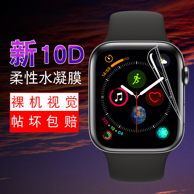 苹果WATCH钢化水凝膜IWATCH5