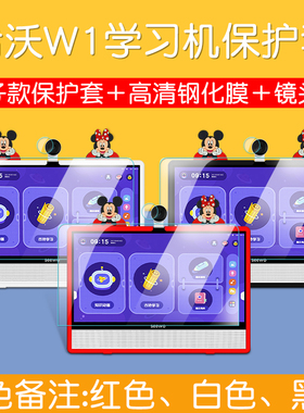 适用seewo希沃学习机W1保护套钢化膜智能学习机XT01C手提平板电脑移动电源15.6寸屏幕收纳包W1保护壳硅胶配件