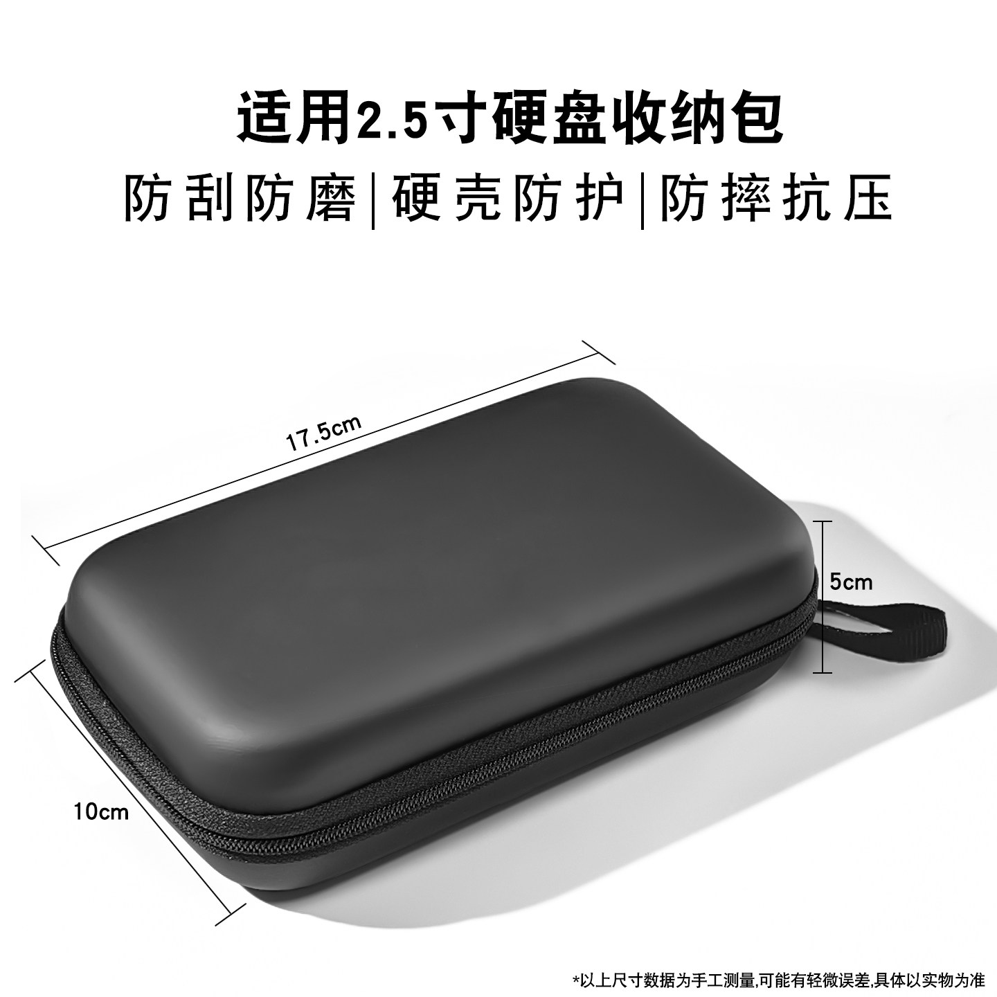 适用2.5寸移动硬盘收纳包移动硬盘2.5寸固态数据耳机数据线收纳包