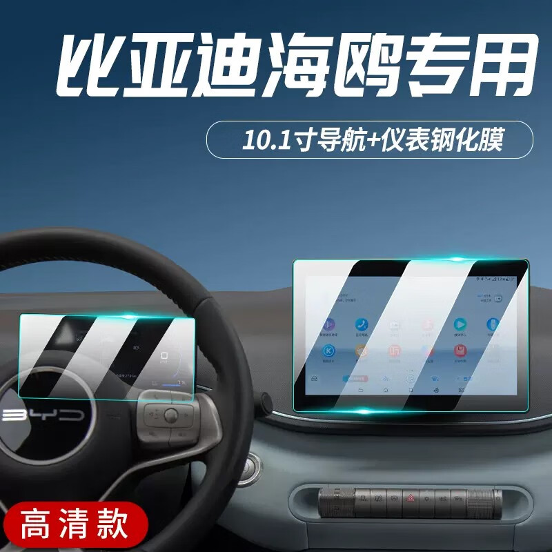 适用比亚迪海鸥中控屏幕导航仪表