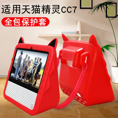 适用天猫精灵cc7h/cc8保护套cc7