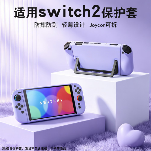 适用任天堂switch2保护壳