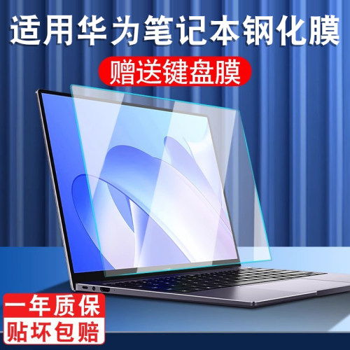 适用华为matebook14S屏幕膜