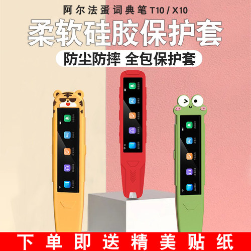 阿尔法蛋t10保护套萌萌蛙