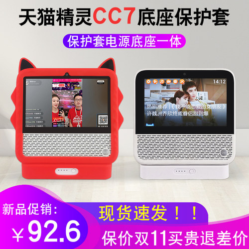 天猫精灵cc7保护套全包移动电源