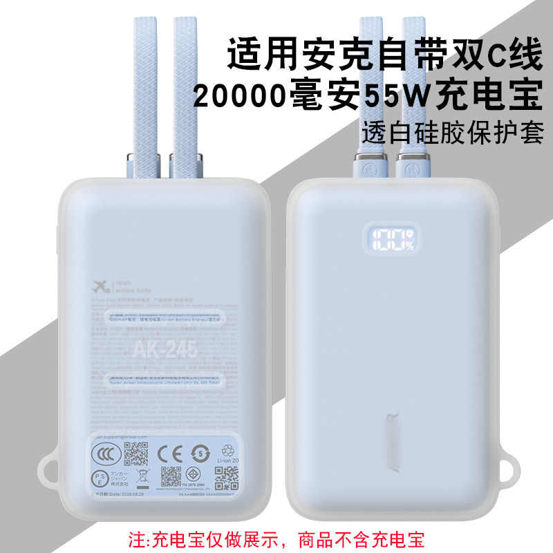 适用安克自带线充电宝保护套