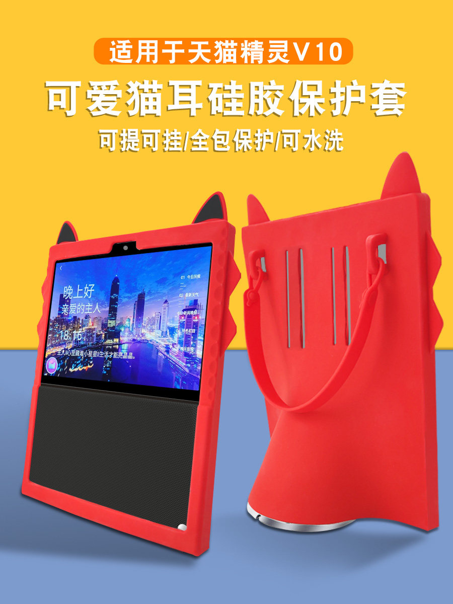 天猫精灵v10保护套猫咪款手提壳