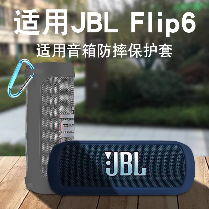 适用JBL Flip6保护套万花筒6蓝牙音箱硅胶套单肩背包防摔软壳牙音