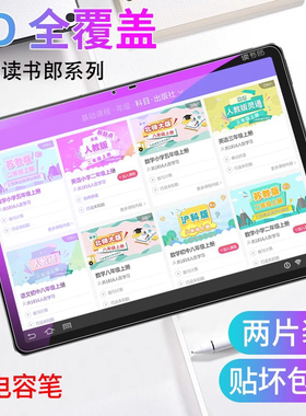 适用读书郎平板电脑C30钢化膜C15/C18贴膜C20/c30钢化玻璃膜C12pro/G500X贴膜G100A全屏覆盖学习机防蓝光膜