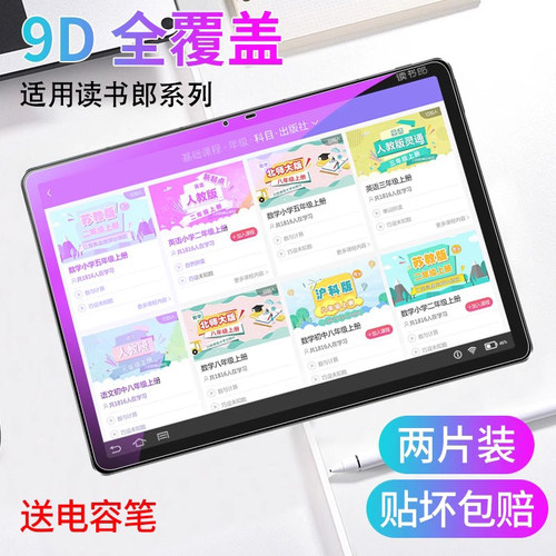 读书郎平板电脑C30钢化膜C15/C18