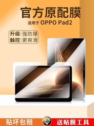 适用于OPPO pad2钢化膜保护膜oppoPad平板钢化膜2023新款11.6寸全屏防爆防摔防指纹护眼蓝光高清air电脑贴膜