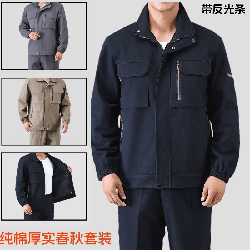 春秋纯棉反光条工装套装舒适透气