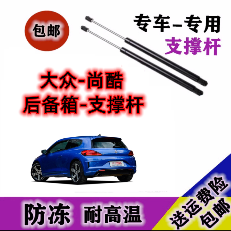 大众尚酷后备箱液压支撑杆