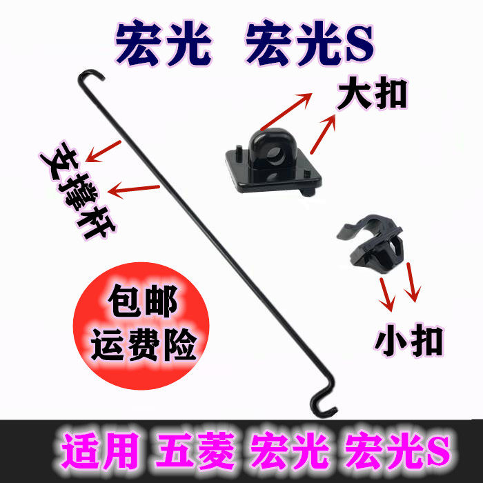 适用五菱宏光/宏光S前机盖支杆卡扣支杆底座引擎盖支撑杆五菱大全