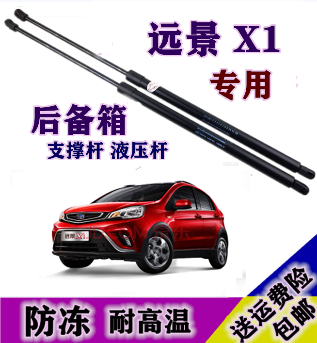 适配吉利远景X1后备箱液压支撑杆x1后背尾门伸缩顶杆行李箱气弹簧