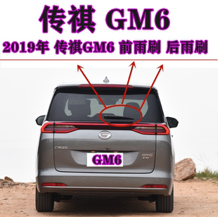 适用于广汽传祺GM6后雨刷器片2019年款传奇GM6后雨刮胶条摇臂总成