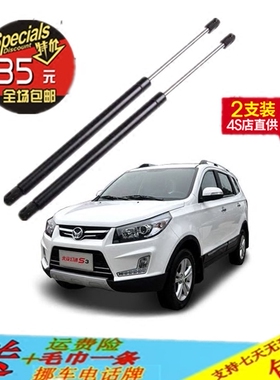 北汽银翔幻速S3 S6后备箱门液压支撑杆尾门撑杆伸缩顶杆改装配件