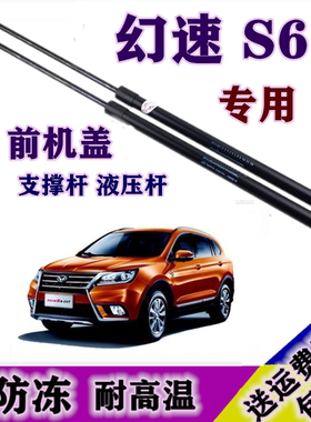 适配北汽幻速S6前机盖支撑杆引擎盖伸缩顶杆后备门液压顶杆气弹簧