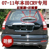 专用本田老CRV后雨刮器片2007 后雨刷胶条摇臂总成 10年11款