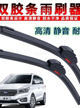 双胶条适用于长安凌轩雨刮器2017款17/18年汽车配件前雨刷片胶条