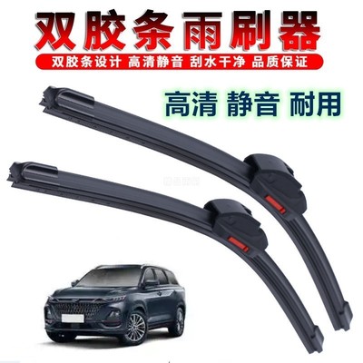 双胶条适用长安CS55PLUS雨刮器20款21汽车一二代蓝鲸版雨刷片胶