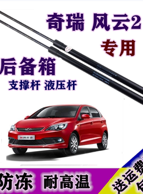 老款奇瑞风云2后备箱液压撑杆