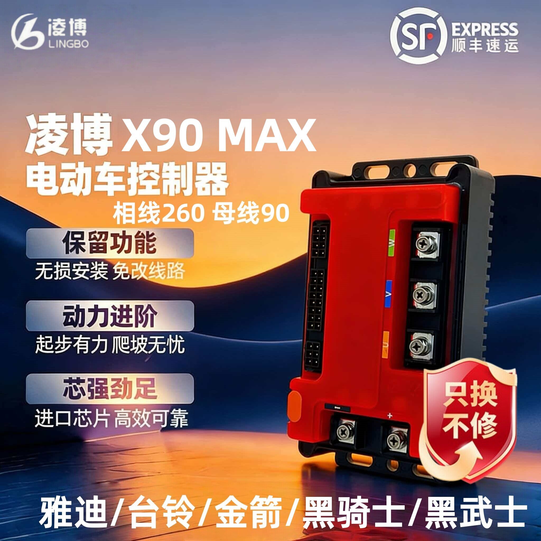 凌博控制器X90MAX直上雅迪电动车台铃金箭黑赛鸽骑士黑武士金箭图片