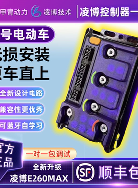 甲胄凌博控制器E260MAX九号电动车直上MMAX2/M3/N3/MZ/NZ/F2ZEMK2
