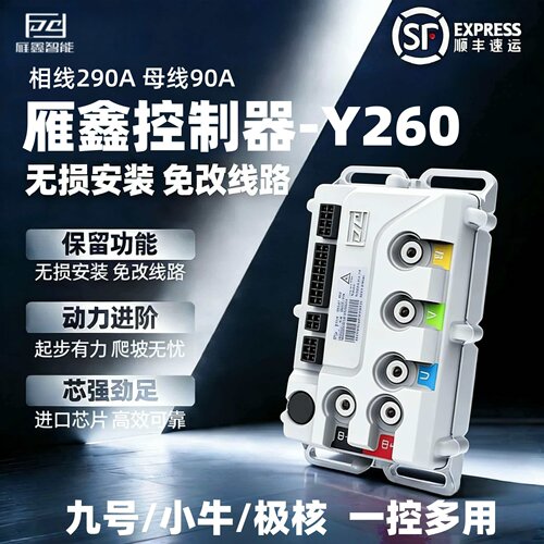 雁鑫控制器Y260九号小牛极核直上MZ/M395C/M5/NZ/F2Z/NXT/AE4/AE5