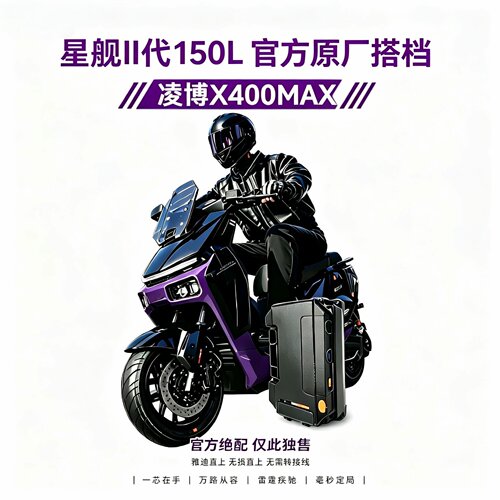 凌博控制器X400MAX适雅迪星舰二代100L/150L直上保留功能动力狂飙