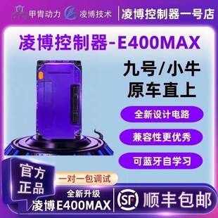 M5125 MAX直上九号M5100 MMAX2小牛FX风速 E400 甲胄凌博控制器