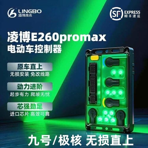 凌博控制器E260 Pro Max九号直上M3/MZ/NZ/F2Z/M3/N3极核AE4AE5i
