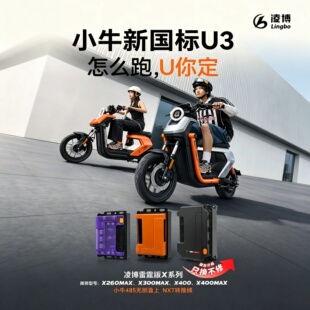 凌博控制器X260直上小牛电动车U3 Citi/U3 Sport/U3 Pro保留功能