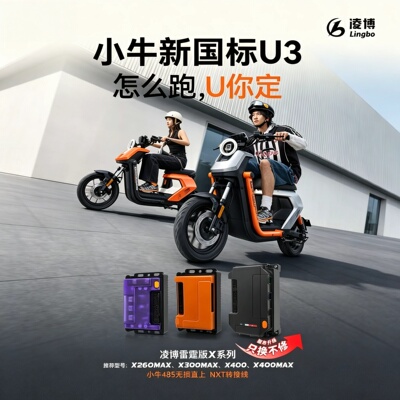 凌博控制器X260直上小牛电动车U3 Citi/U3 Sport/U3 Pro保留功能